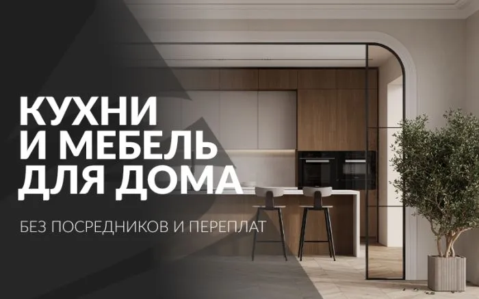 Кухни зов без посредников Кухни зов без посредников