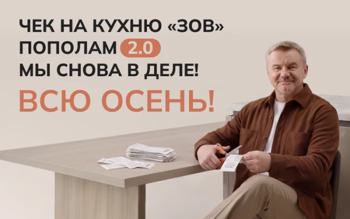 Чек на кухню пополам! Чек на кухню пополам!