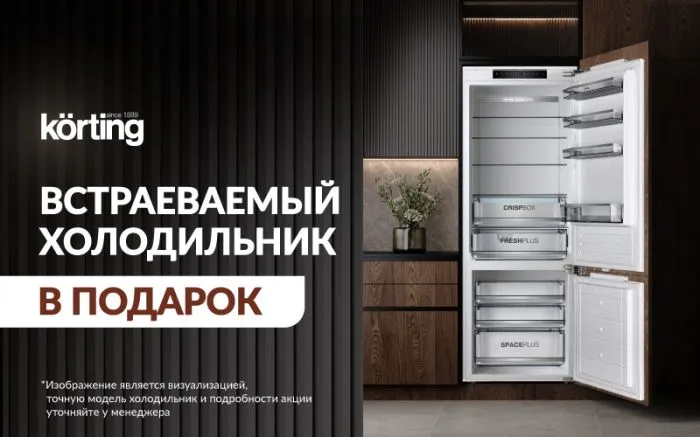 Холодильник в подарок Холодильник в подарок